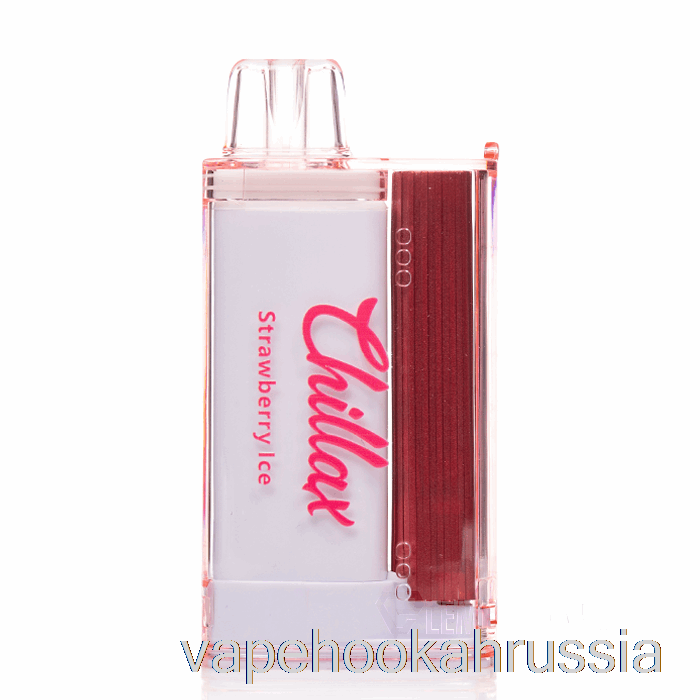 Vape Russia Chilax 15000 одноразовый клубничный лед